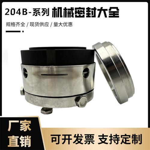 gm型反应釜机械密封204B-30/35/40/50动静环真空罐搅拌机水封机封