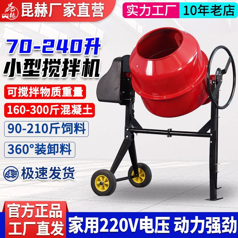 搅拌机混凝土工地用水泥砂浆饲料干湿拌料机多功能搅拌小型家用