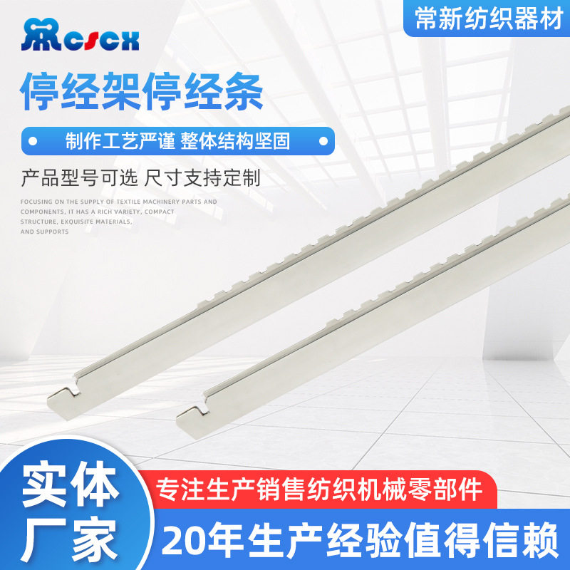 生产供应各种纺织机械配件 停经片 织带机械配件批发 停经条图片