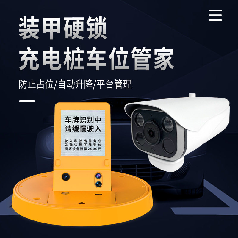 智能共享车位锁 蓝牙车位锁 智能停车地锁 小区停车位 车位管理