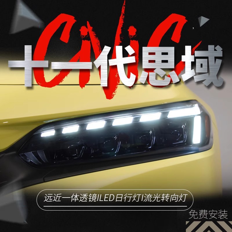 适用于十一代新思域大灯总成改装LED透镜大灯日行灯流水转向灯