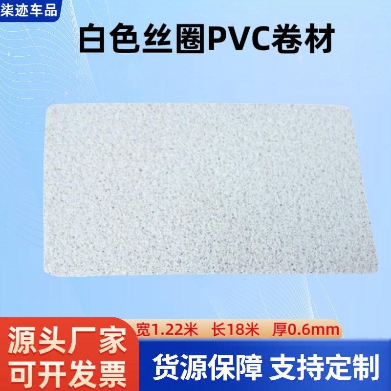厂家批发整卷PVC丝圈地垫定制