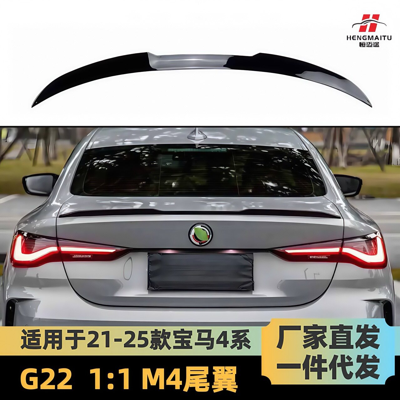 适用21-25款宝马4系尾翼G22尾翼改M4 1:1款尾翼4系后扰流小压尾