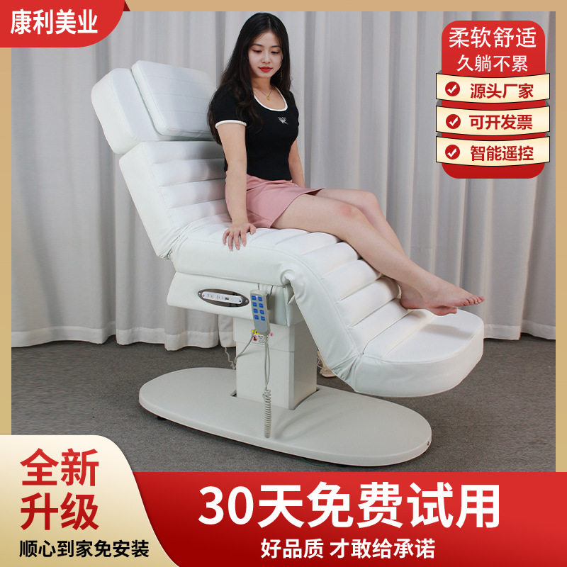 尚康利全自动多功能美容按摩床