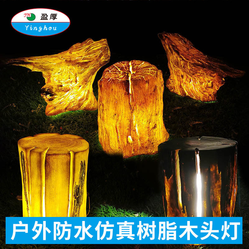 LED仿真树桩草坪灯户外庭院