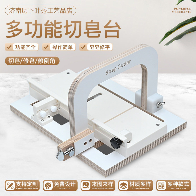 切皂台厂家升级版手工皂切皂刀修皂一体闸刀式切皂器多功能切皂台