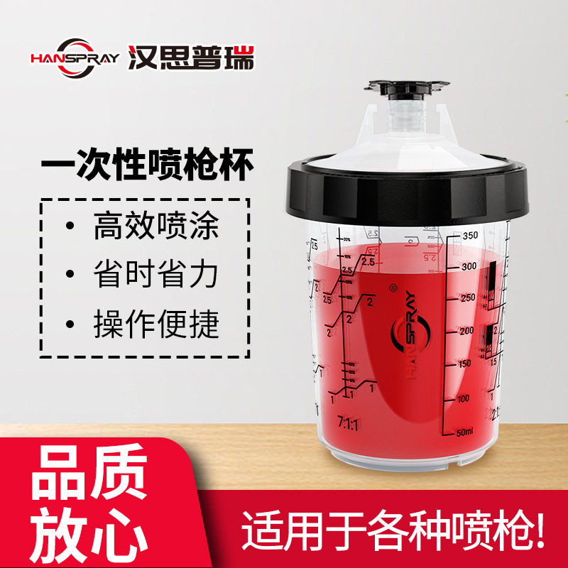 汉柏SPS1.0400ML汽车维修便捷式塑料油漆壶喷枪杯喷枪壶喷漆壶