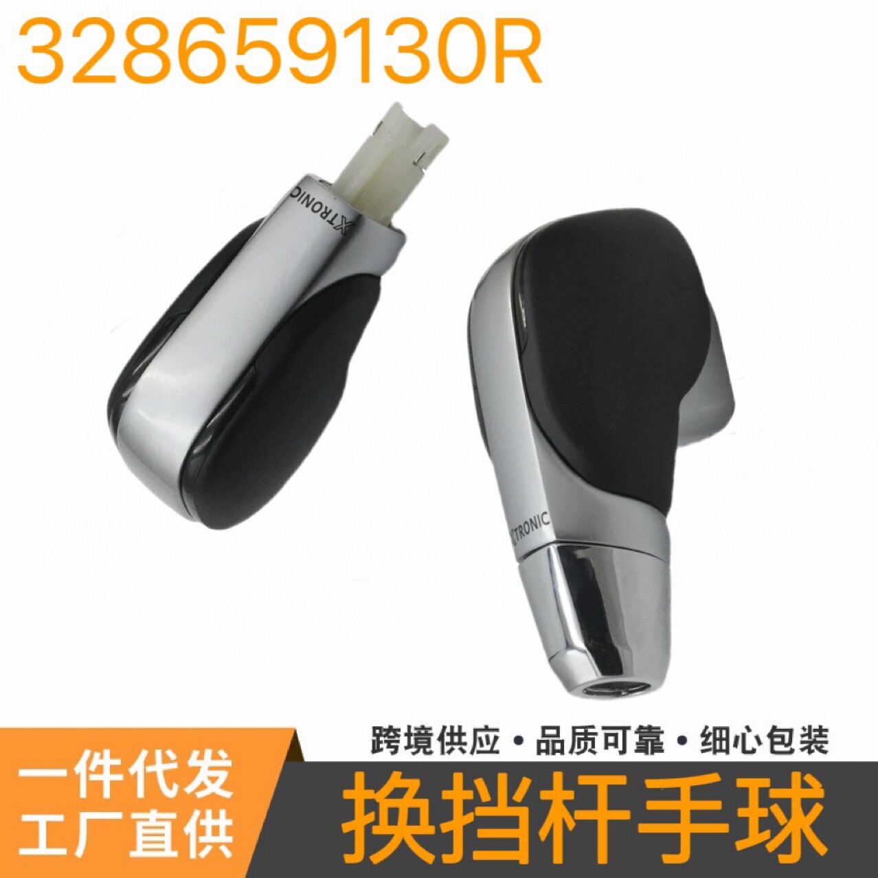 档把头换挡手球棍头328652311R349206625R科雷嘉换挡杆
