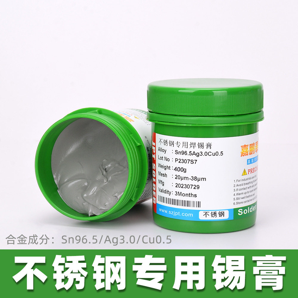 不锈钢水溶性焊锡膏焊接不锈钢板材镍片铝片的加热焊接灯头焊锡膏