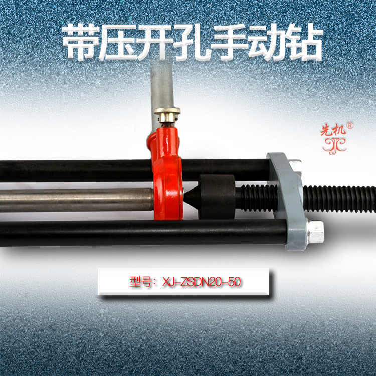 紧凑型手动带压自来水管道开孔器