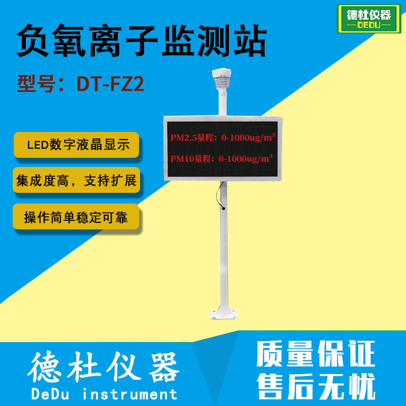 负氧离子监测站 景区小型自动气象站 负氧离子浓度监测系统DT-FZ2