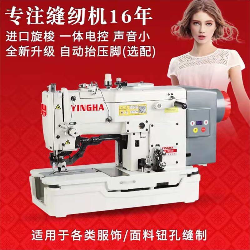 全新电脑平头锁眼机开扣眼钮门机全自动打平直眼扣机工业缝纫机