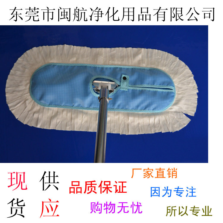 厂家直销净化拖把 无尘室专用洁净拖把 无尘尘推45*17cm 无尘拖把