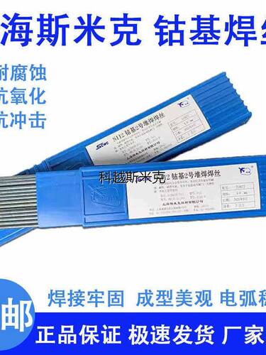 上海斯米克S190钴基190号焊丝飞机牌钴基合金焊丝RCoCr-G钴基焊丝