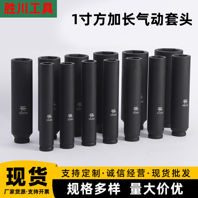 1寸气动套筒头风炮套头加长加深加厚6角电动套管300长200长套筒头