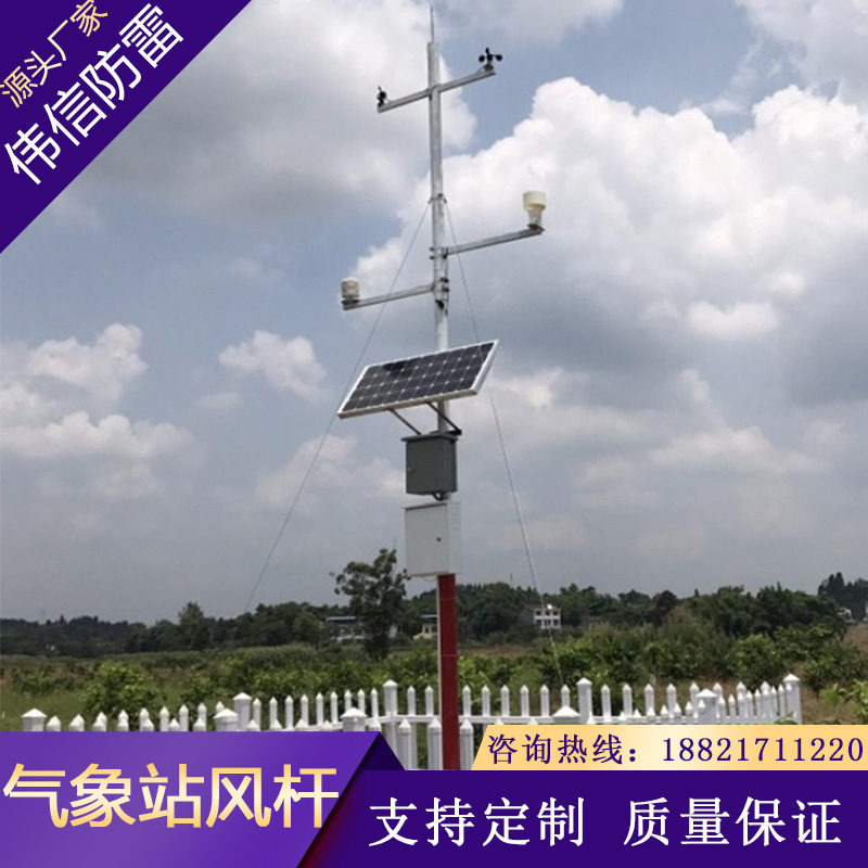 六要素自动气象站 一体化自动气象观测站 气象站风杆支架