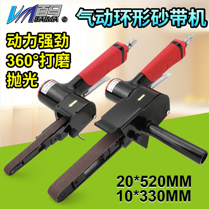 台湾百马1寸2寸气动砂带机10S环带砂纸机20S砂光打磨抛光机砂光机