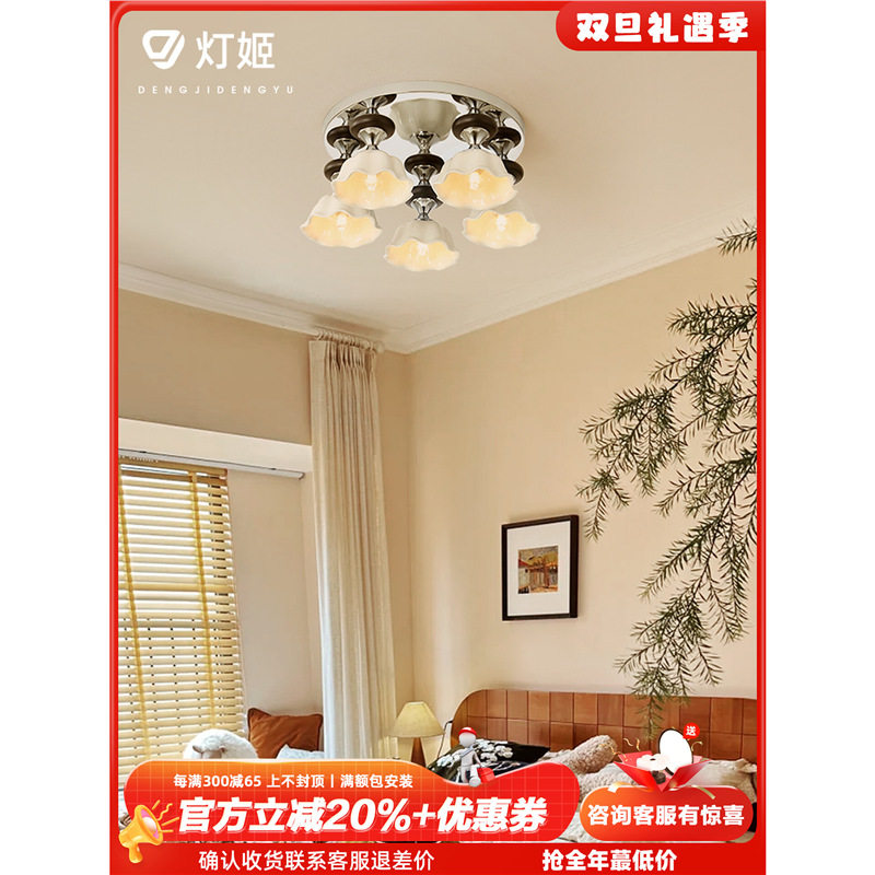 法式奶油风陶瓷星辉卧室吸顶灯