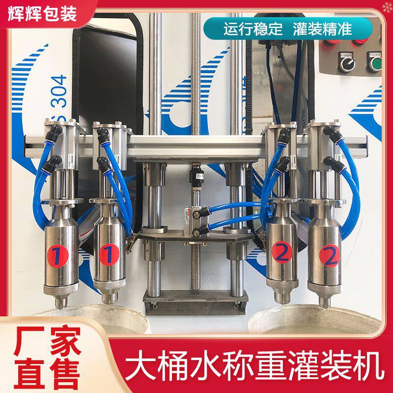 涂料液体自动称重计量灌装机 双头压盖灌装机器 大瓶液体灌装设备