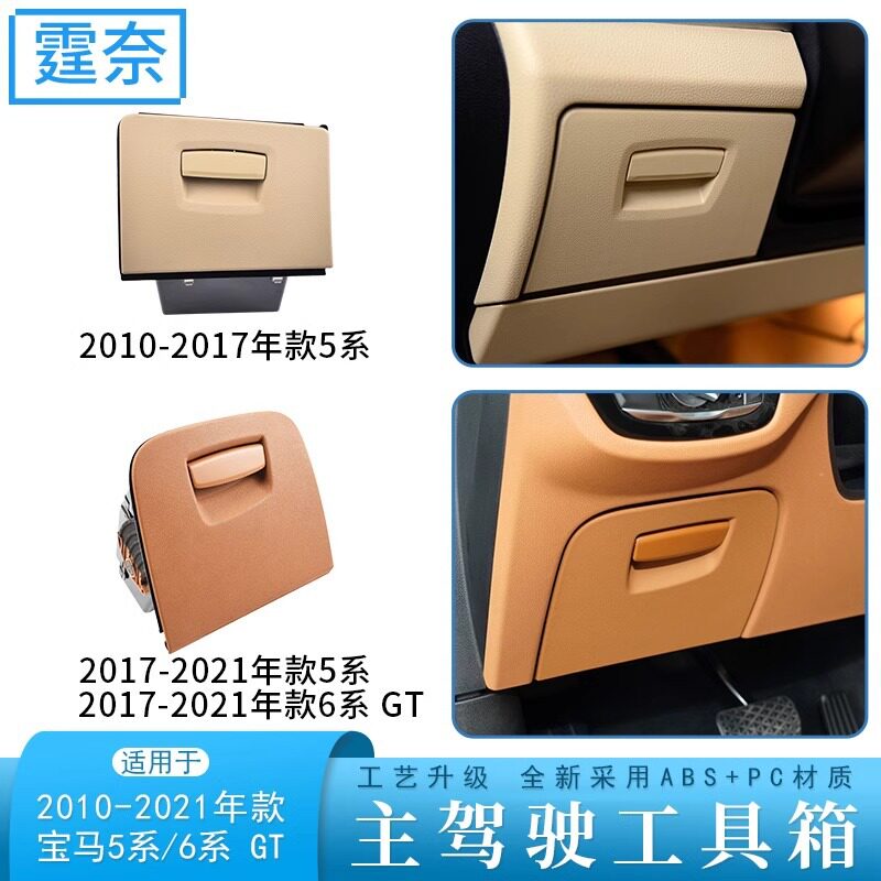 适用于宝马5系工具箱F18G30G38杂物箱525528手套箱储物盒内饰车身