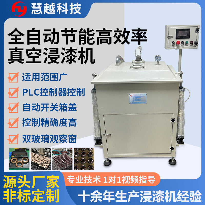 【源头厂家】电机真空浸漆机 风扇马达绝缘真空含浸机 一件包邮