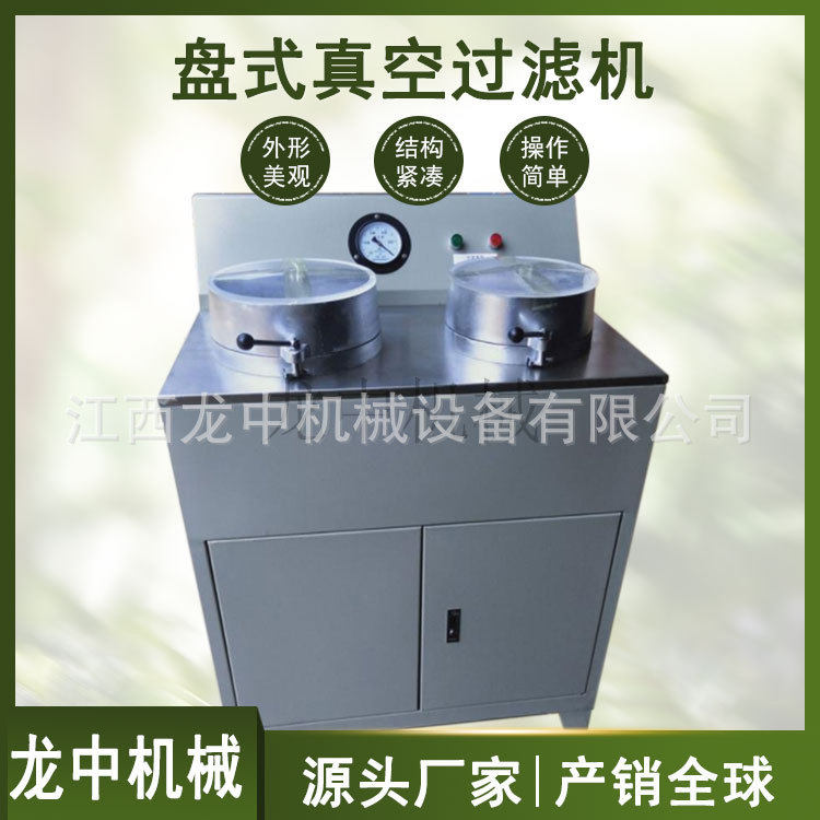 内蒙古圆盘真空抽滤机 实验室选矿设备 ZLXT260*200型双盘过滤机