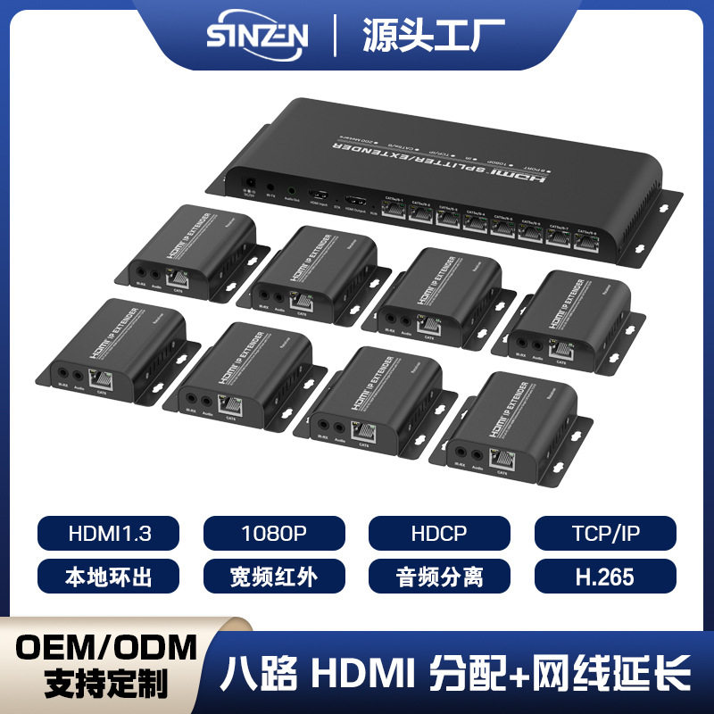 HDMI1分8网线延长器 HDMI IP EXTENDER 8口 HDMI IP网线延长器