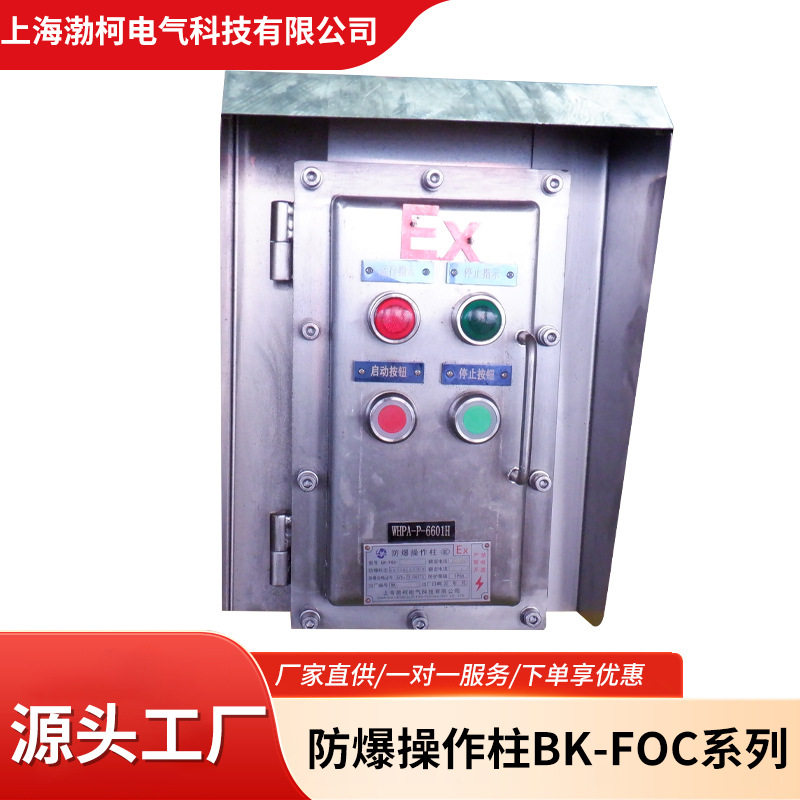 防爆操作柱BT4/BT6/IIB/IIC防爆配电箱控制箱接线箱不锈钢316L等