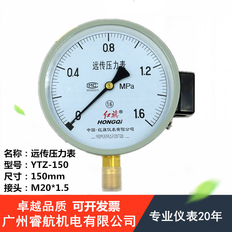 红旗远传压力表YTZ-150 0-1MPA电阻远传压力表 YTZ150 1.6mpa