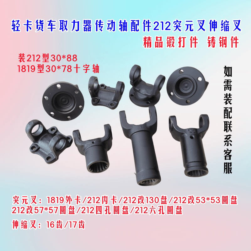 212传动轴配件轻卡货车洒水泵车取力器传动轴突元叉连接盘伸缩叉
