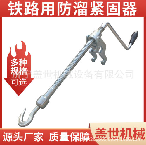 盖世轨道用螺杆拉紧器防溜