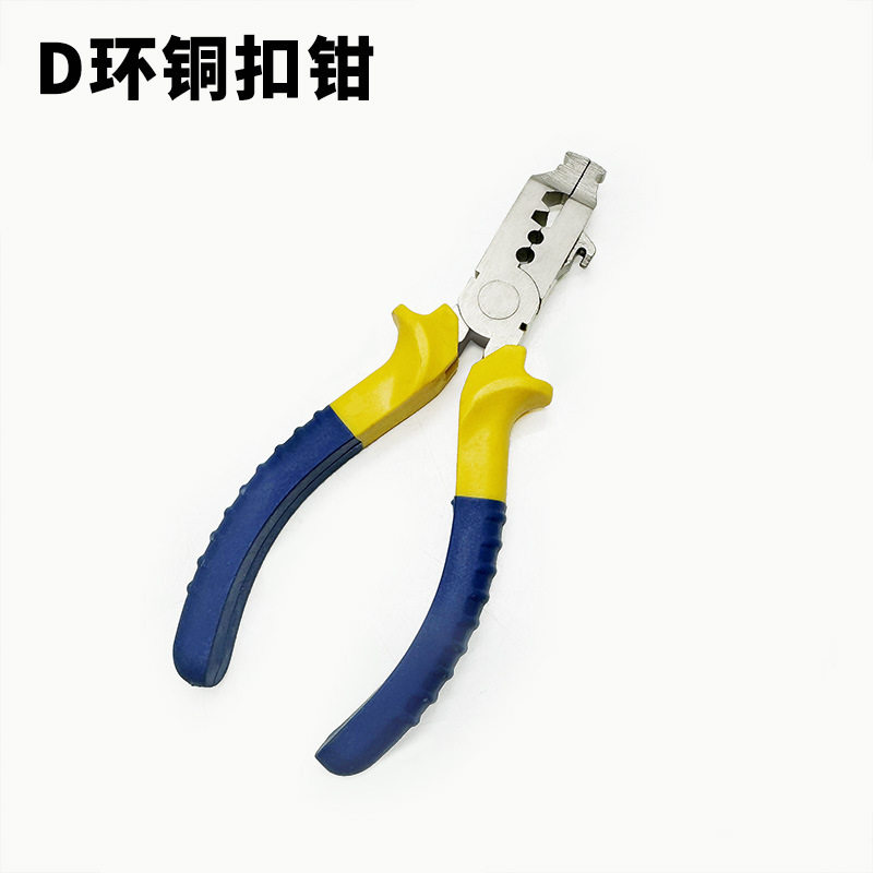 D环钳 铜扣钳弓箭钳子 异形钳子