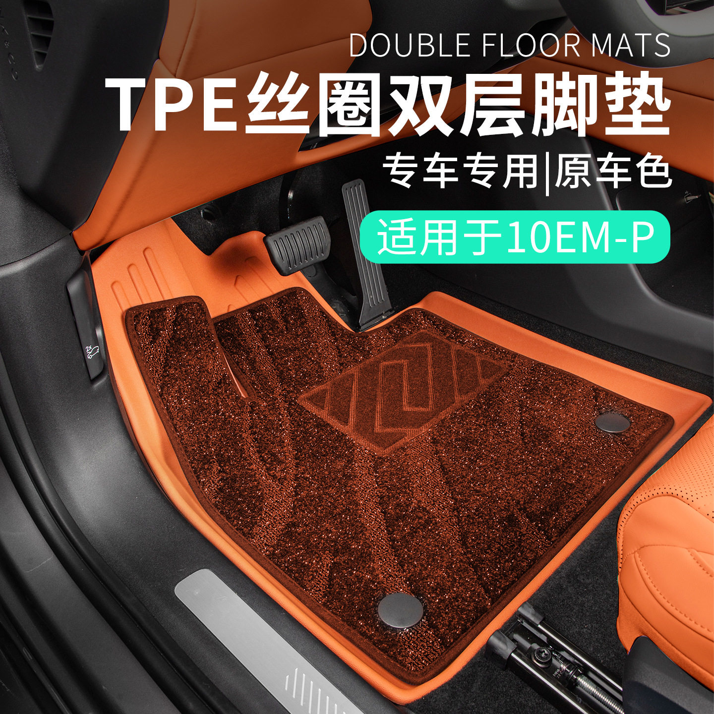 领克10EMP专用TPE全包围脚垫