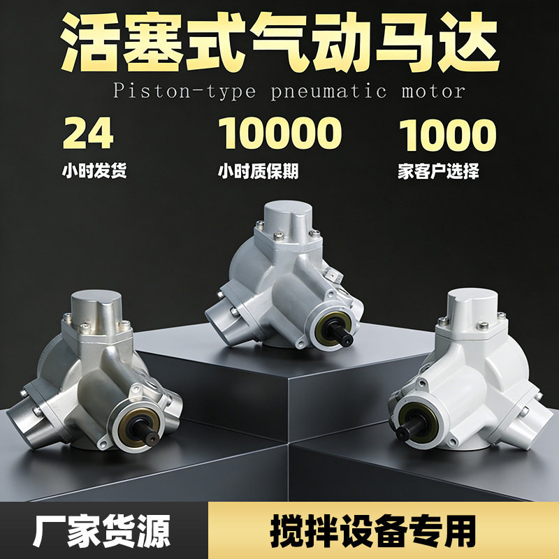 活塞式气动马达 防爆防锈超耐久 适用于搅拌 输送 矿山机械