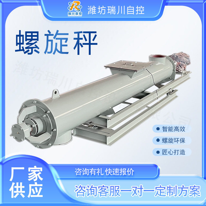 自动称重计量螺旋输送机