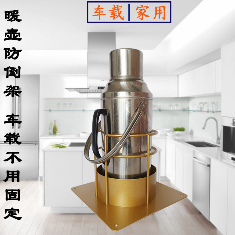 车载暖壶固定架家用烧水壶固定座开水瓶架货车轿车后备厢免固定