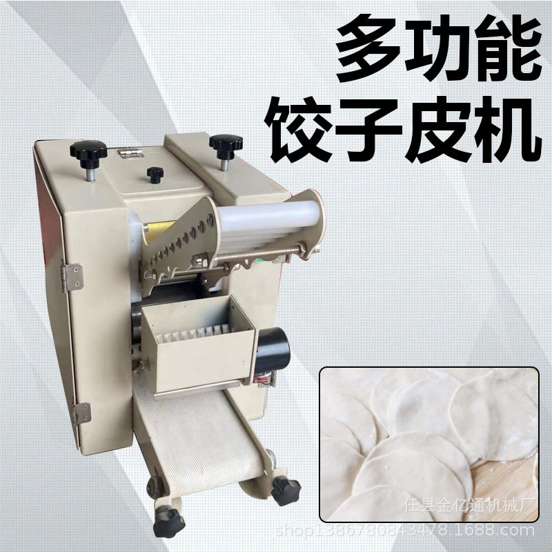 小型商用饺子皮机多功能电动擀饺子皮机全自动压面皮机厂家直销