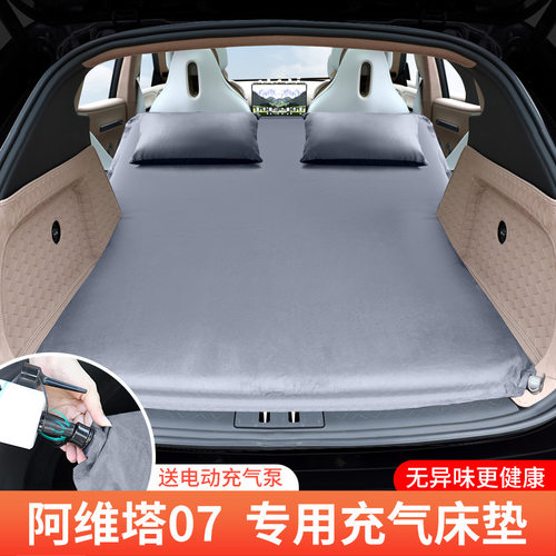 阿维塔07/12专用车载充气床汽车后备箱旅行床垫睡垫后排露营神器