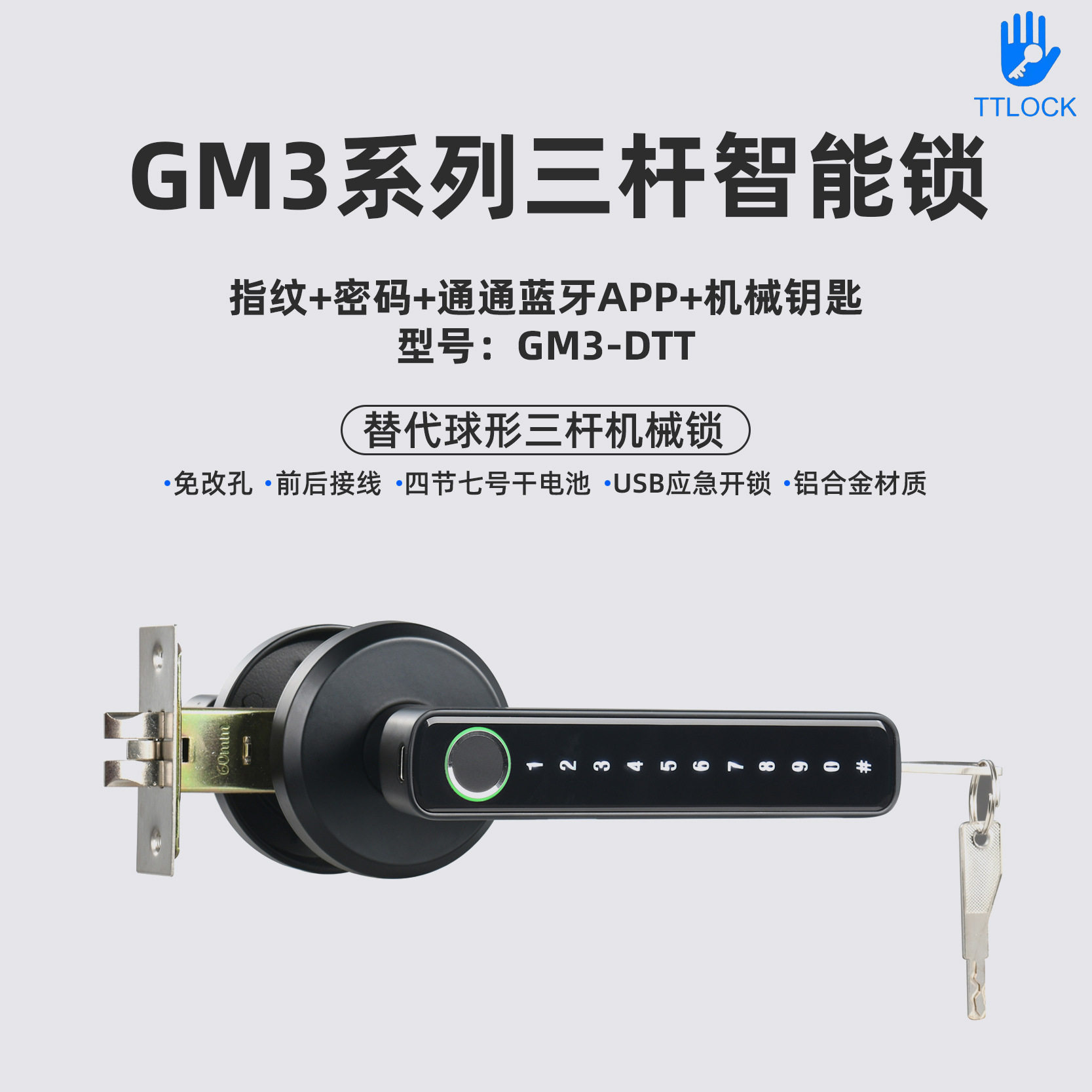 跨境通通锁木门蓝牙智能锁卧室内家用电子锁房门黑色三杆指纹锁