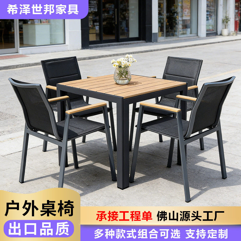 户外北欧塑木铝合金双层网布桌椅