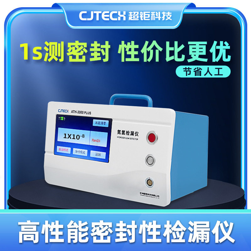 高性能密封性检漏仪1s测密封性价比更优无微漏功耗低