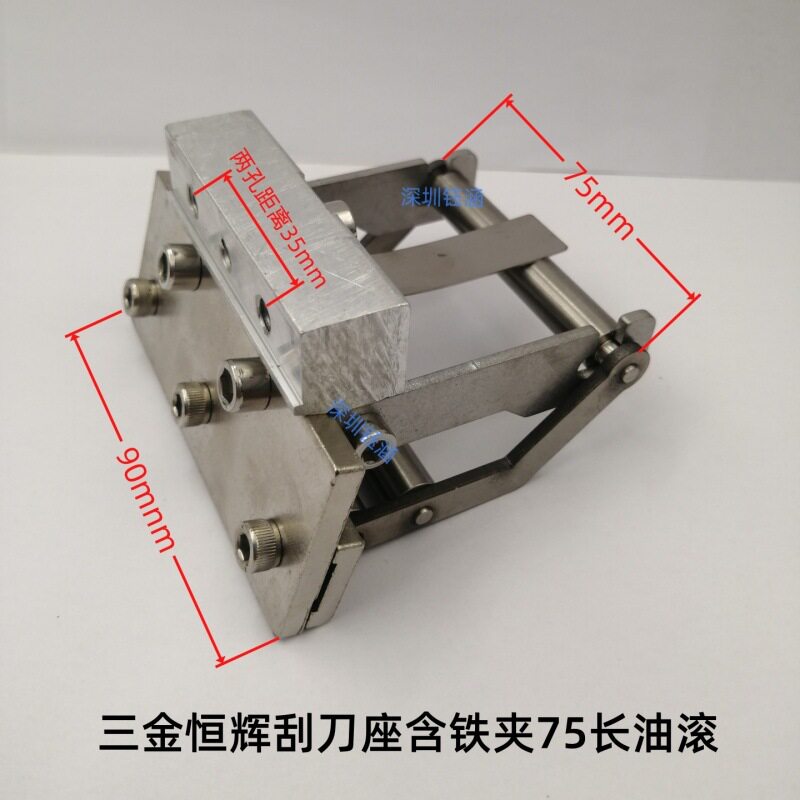 三鑫金移印机刮刀座刀板座刀盒刮油墨0辊挂钩恒辉油轮刀架配件