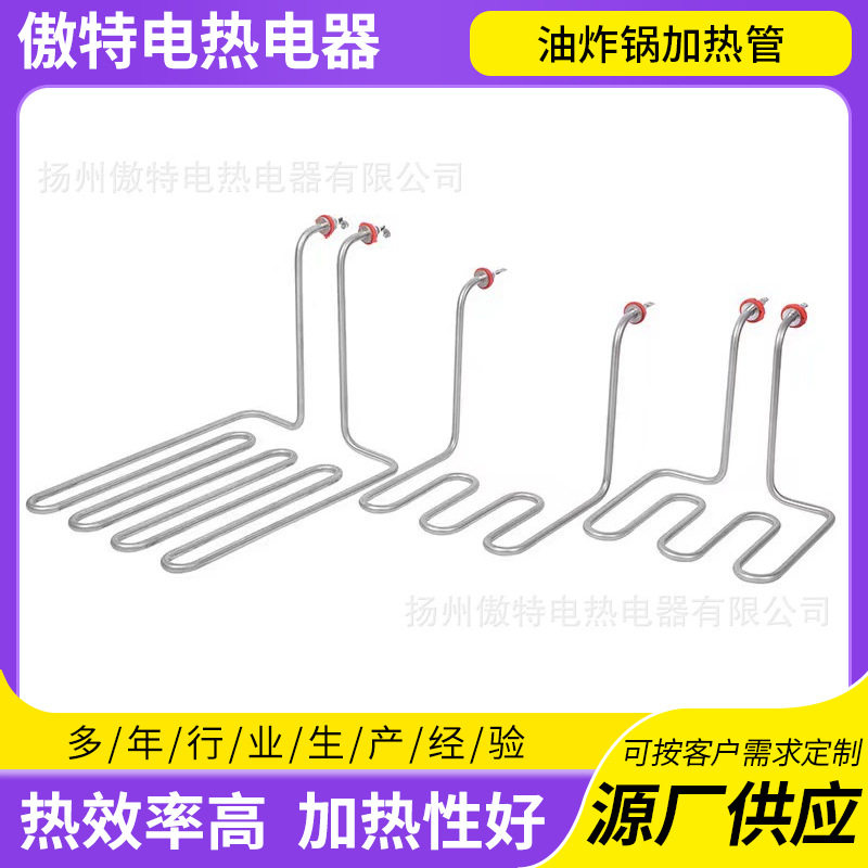 电加热管厂家供应油炸锅加热管油炸炉配件异形发热管不锈钢加热管