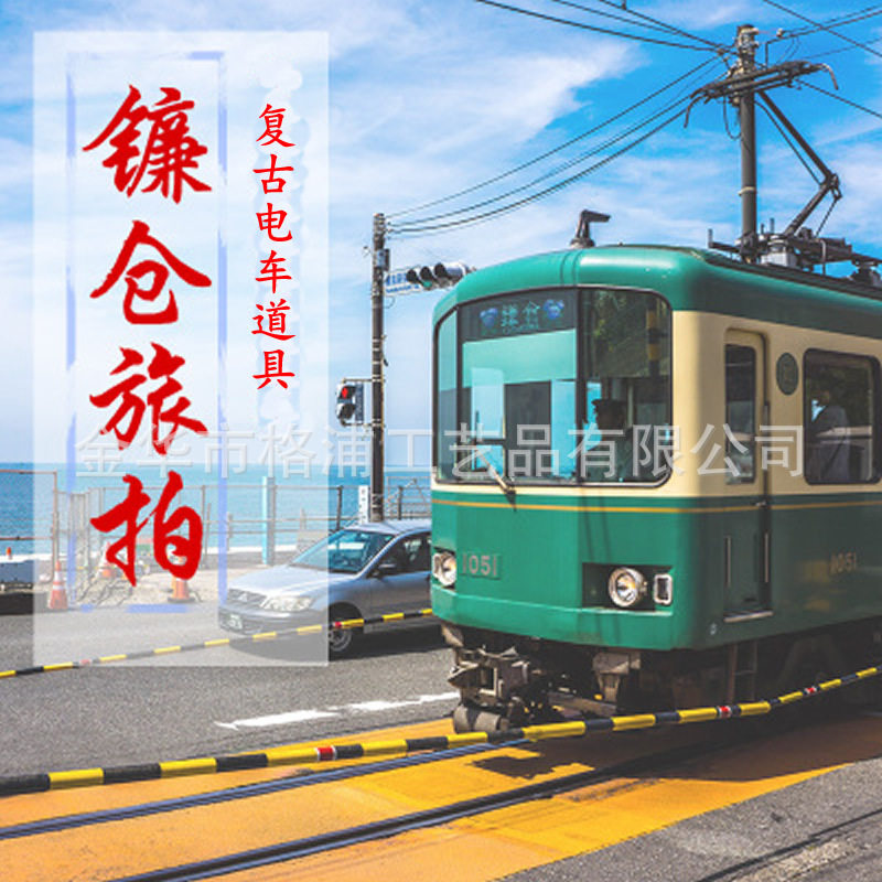 定制镰仓号网红电车 景点步行街商铺公园复古电车售卖车电车摆件