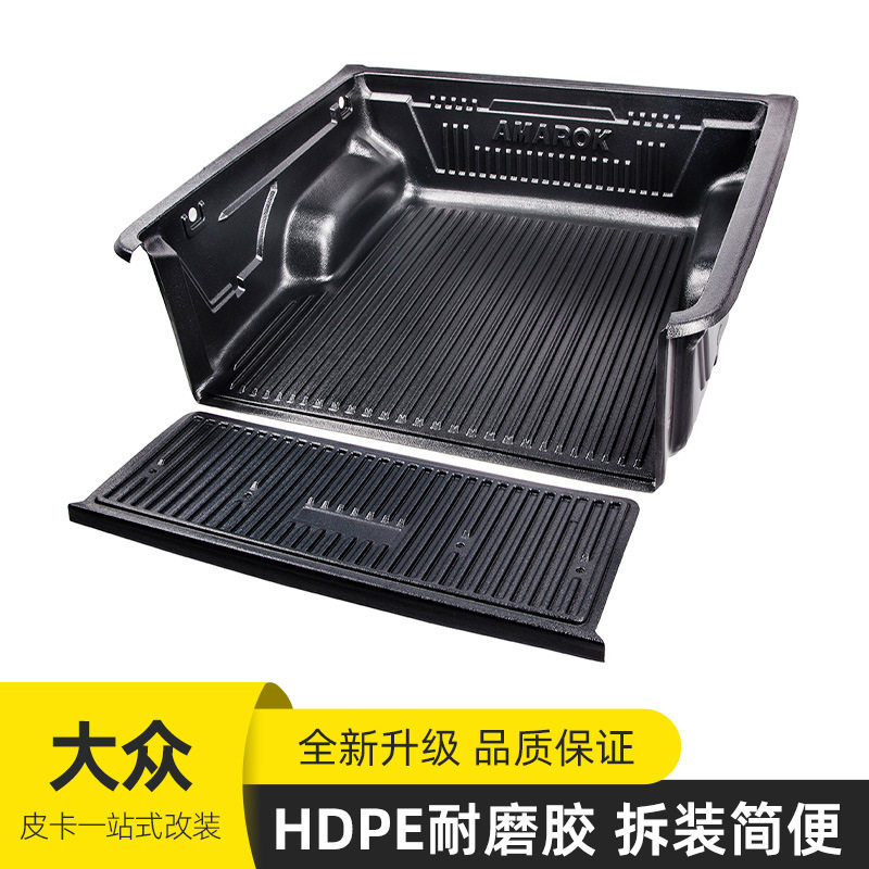 2016年至2023款大众amarok皮卡车塑料黑色货箱宝后箱宝车垫