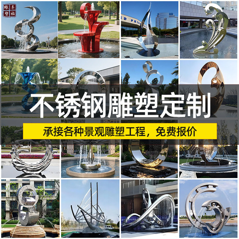 不锈钢水景雕塑订置厂家抽象不锈钢流水喷泉广场售楼部水景雕塑