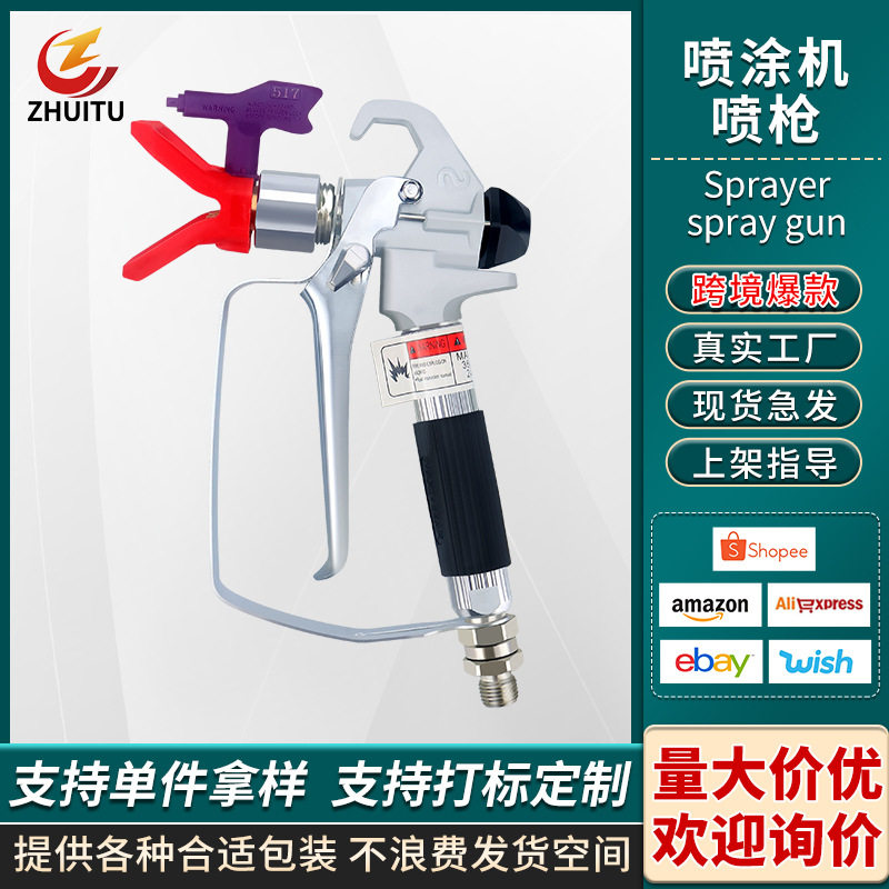 乳胶漆油漆通用无气喷涂枪配件