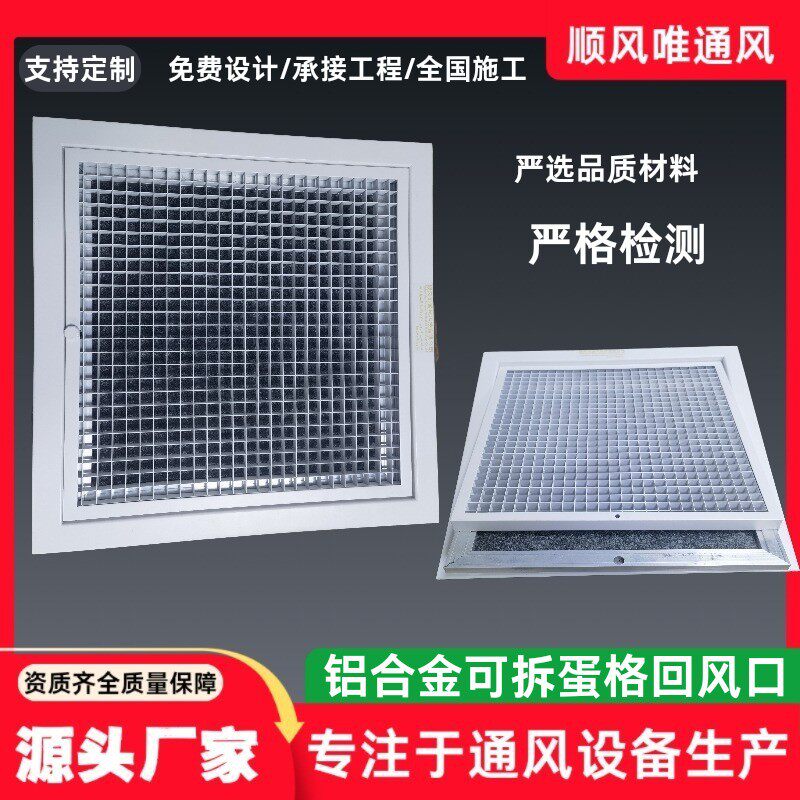 工业行家选门铰式回风口较式蛋格风口铝合金带碰珠锁单网百叶回风