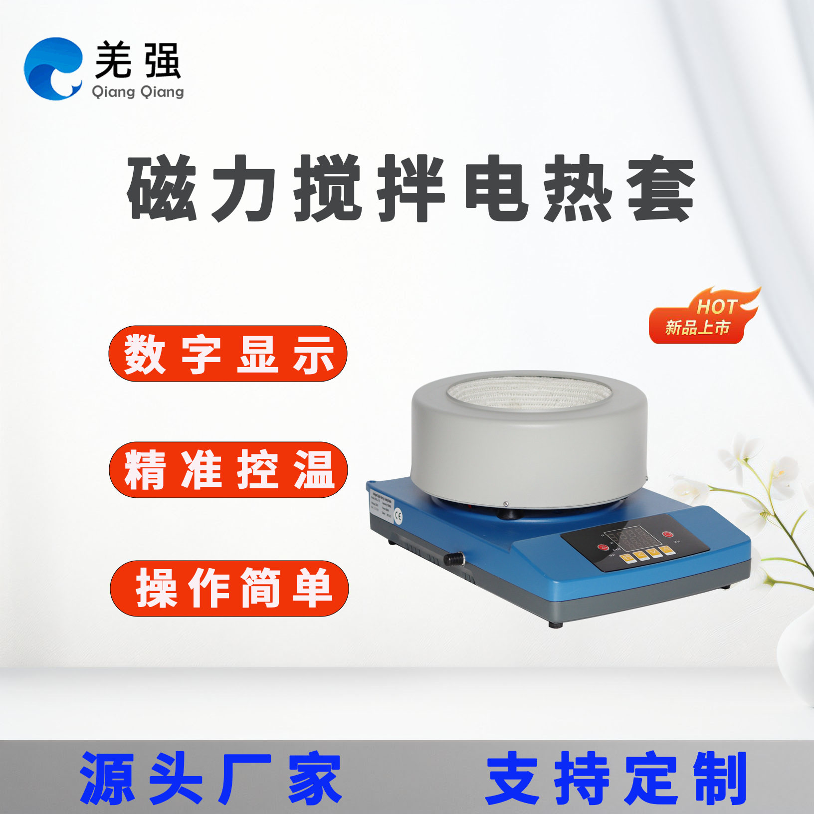 智能数显恒温电热套 实验室ZNCL温度转速智能数显磁力搅拌电热套