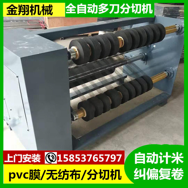 PVC膜防水卷材分切机 自动计米复卷 pet透明膜无纺布分条机
